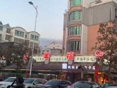 -华福羊汤馆(小市总店)