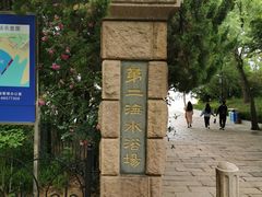 -青岛第二海水浴场