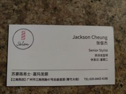 -苏豪路易士·嘉玛发廊