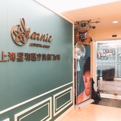 点击看大图 -上海星和医疗美容