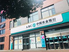 -中国农业银行(上海灵岩路支行)