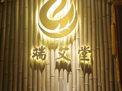 -端艾堂·SPA·艾灸(鸳鸯006店)