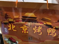 外打包盒-徐记正宗北京烤鸭(北京东路总店)