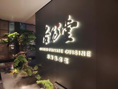 -杏花堂晋商私房菜(华熙五棵松店)