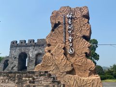 -枫香湖儿童公园