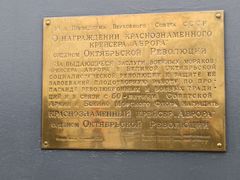 -阿芙乐尔号巡洋舰