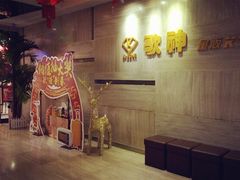 -歌神量贩式KTV(金谊店)