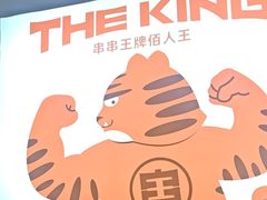 -佰人王串串香火锅(洋珠巷店)