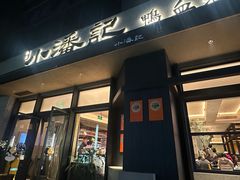 门面-小潘记鸭血粉丝汤