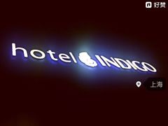 -上海外滩英迪格酒店
