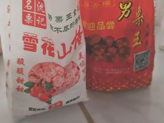 -阿男野栗王(金门路店)