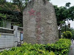 -铁路文化公园