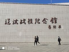 -辽沈战役纪念馆