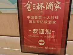 -金三杯酒家(泉城路店)