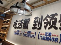 -领蟹祥记·香辣蟹·特色小海鲜(奥体天虹店)
