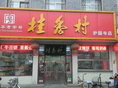门面-桂香村(护国寺店)