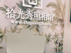 -拾光秀照相馆(石家庄勒泰中心店)