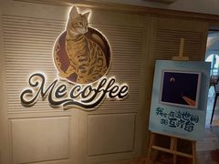 -Me Coffee下午茶艺术空间