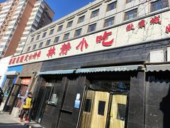 门面-林静小吃(复兴路店)