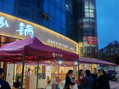 -老砂锅(城北店)