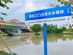 -江门古劳水乡旅游区