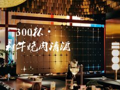 -300杯·和牛烧肉清酒专门店(廊里店)