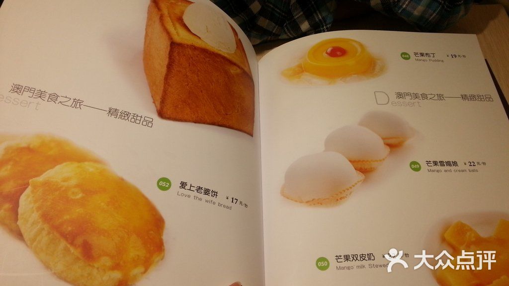 澳门味道茶餐(天津大悦城店)菜单图片 - 第13715张