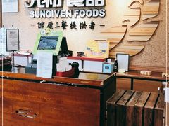 -元初食品(幸福e家小区店)