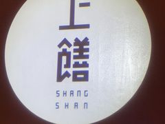 -上饍·中国厨房(建发JFC品尚中心店)