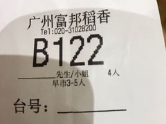 -稻香酒家·33年老字号·港式粤菜(富邦中心店)