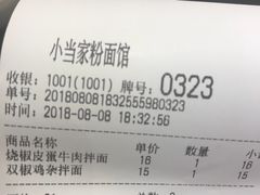 账单-拌面小当家