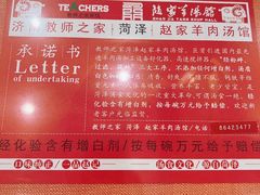 -教师之家赵家羊汤馆(东青龙街店)