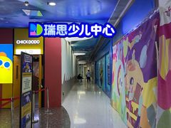-瑞思少儿中心·少儿英语素养启蒙(勒泰直营校区)