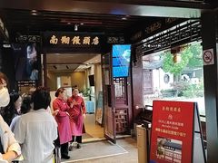 -南翔馒头店(豫园店)