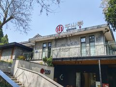 -平山宴(瘦西湖店)
