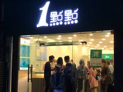 -1点点(中山门大街店)