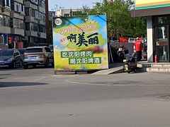 -啊美丽炭火烤肉(滑翔一店)
