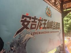 -安吉龙王山峡谷漂流