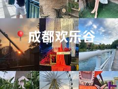 -成都欢乐谷