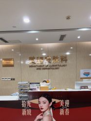 -四川娇点医学美容医院