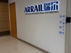 -瑞尔齿科(南京东路名人诊所)