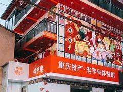 -林中乐辣子鸡(歌乐山总店)