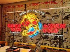 -令狐冲烤鱼·烧菜馆(达明店)