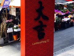 -兰桂坊