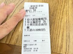 -二泉园老菜馆·百年无锡菜