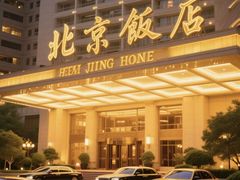 -北京饭店