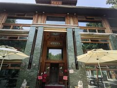 -那家山城(樱桃园店)