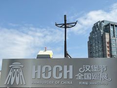 -龙湖杭州滨江天街