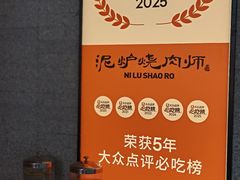 -泥炉烧肉师(新街口金銮巷店)