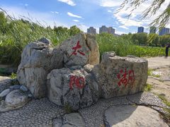 -太阳宫公园